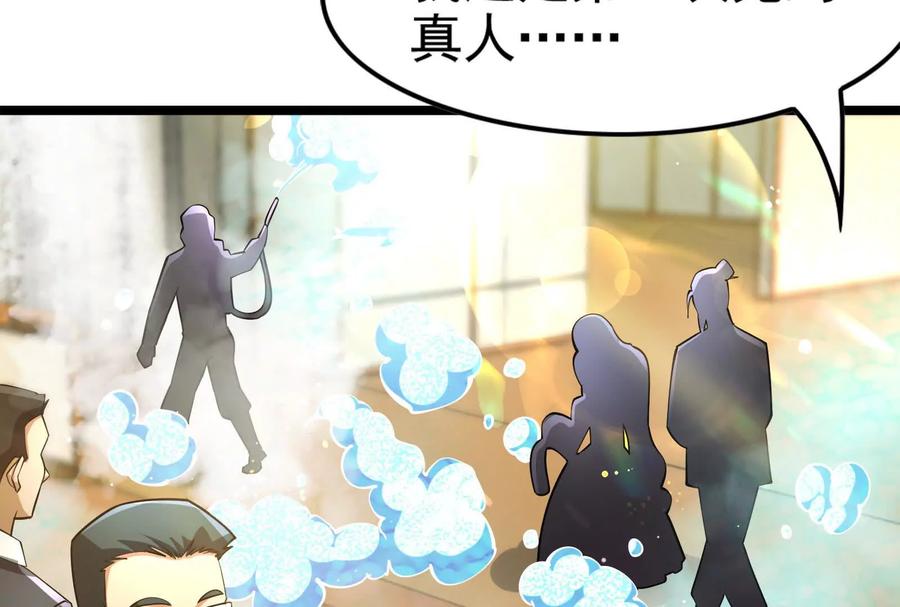 暴君的反穿越大联盟 第59话 四大天王 第50页