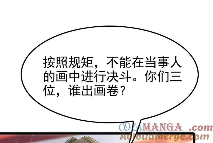 暴君的反穿越大联盟 第59话 四大天王 第121页