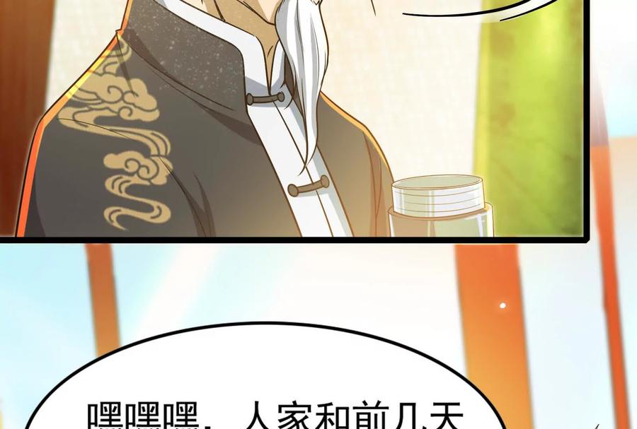 暴君的反穿越大联盟 第59话 四大天王 第19页