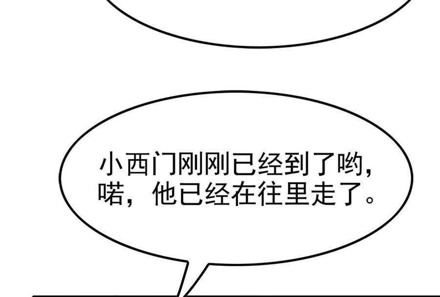 暴君的反穿越大联盟 第59话 四大天王 第34页