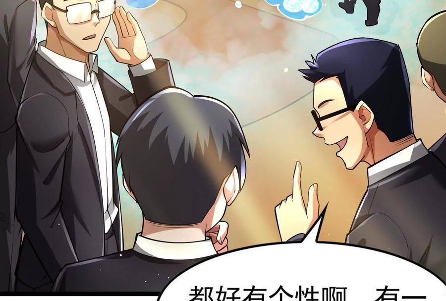 暴君的反穿越大联盟 第59话 四大天王 第51页