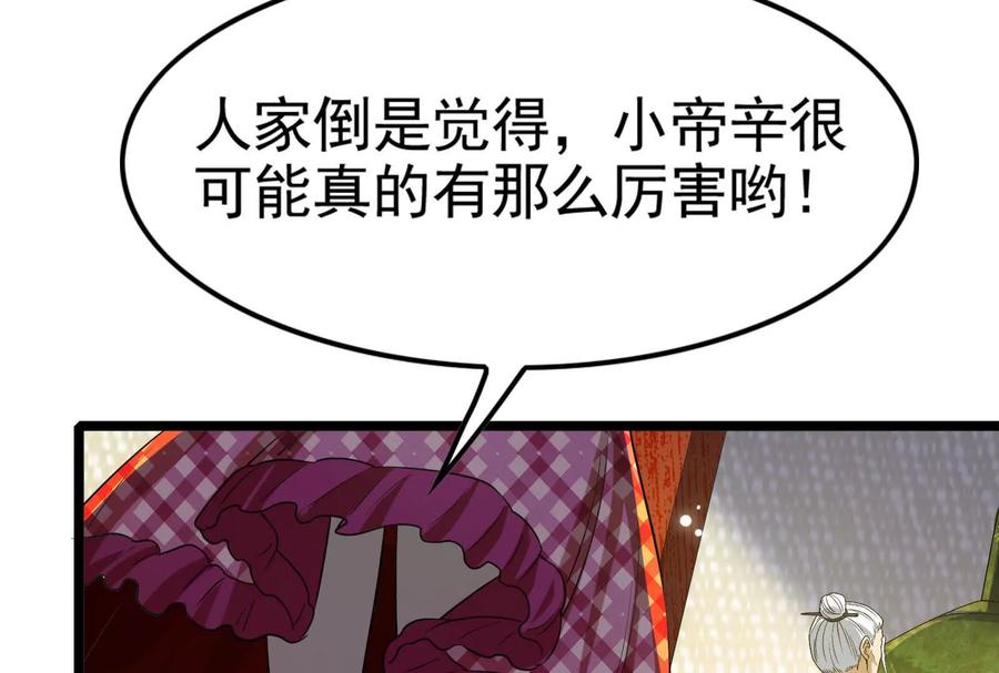 暴君的反穿越大联盟 第59话 四大天王 第15页