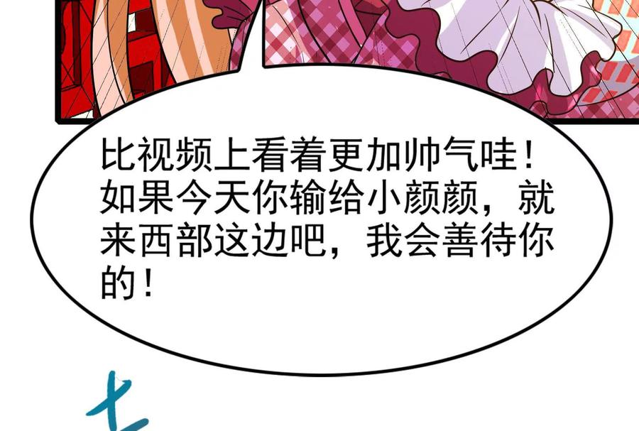 暴君的反穿越大联盟 第59话 四大天王 第112页