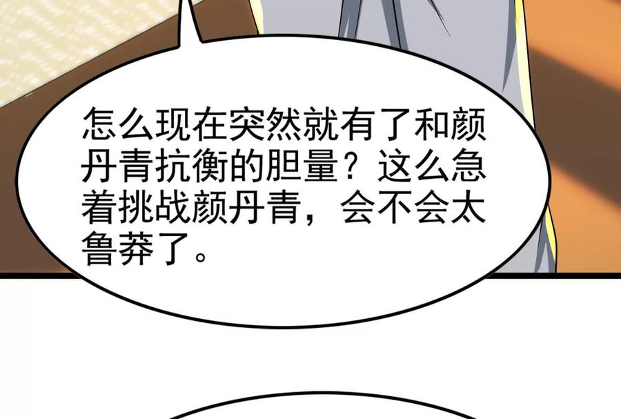 暴君的反穿越大联盟 第59话 四大天王 第14页