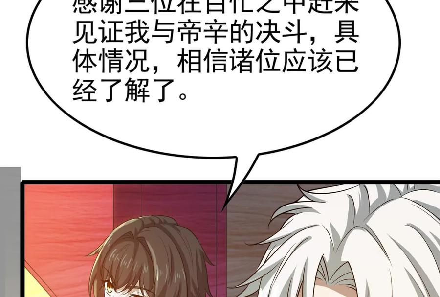 暴君的反穿越大联盟 第59话 四大天王 第116页
