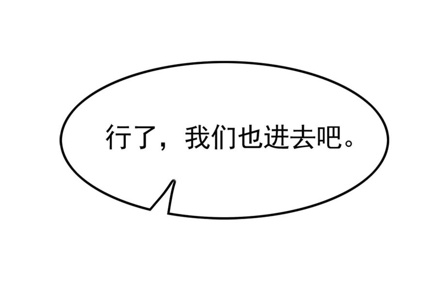 暴君的反穿越大联盟 第59话 四大天王 第47页