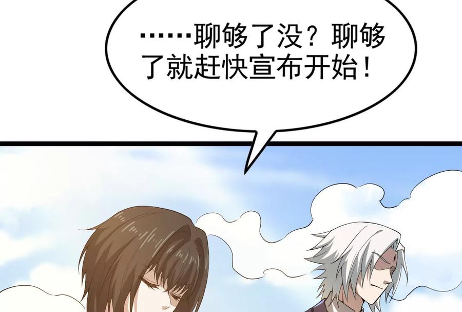 暴君的反穿越大联盟 第59话 四大天王 第164页
