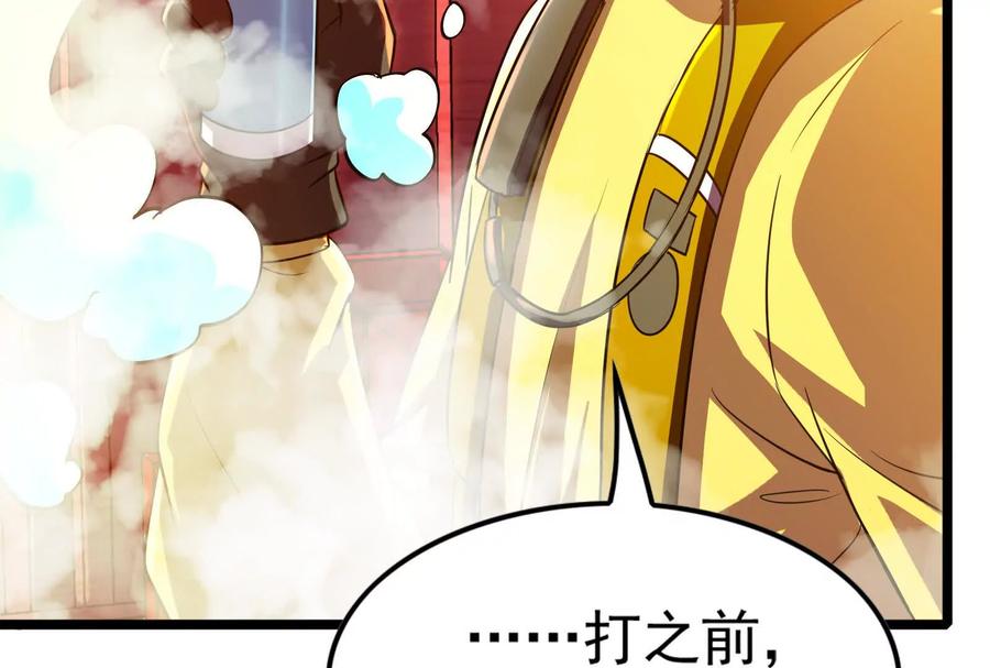 暴君的反穿越大联盟 第59话 四大天王 第114页