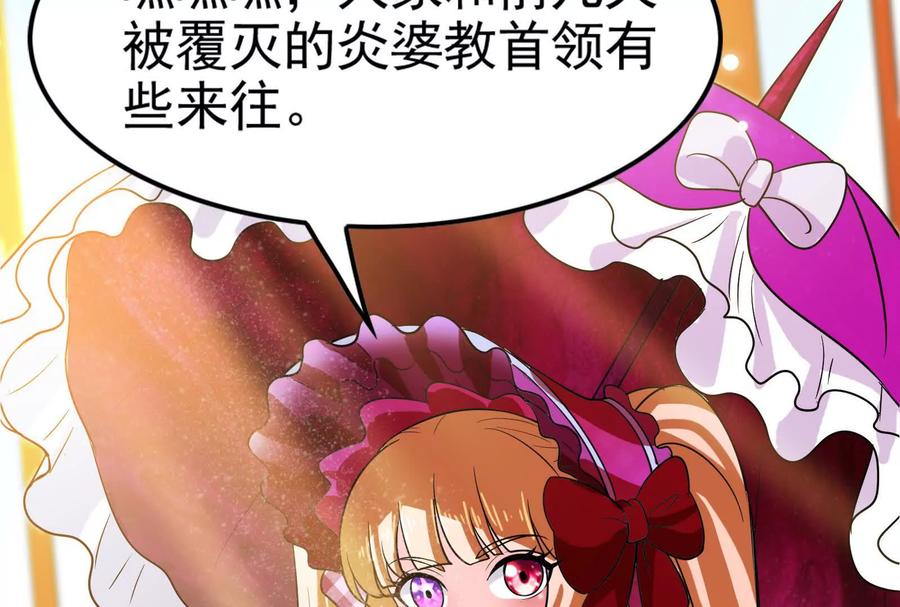 暴君的反穿越大联盟 第59话 四大天王 第20页