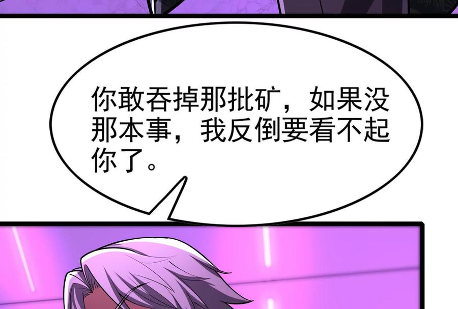 暴君的反穿越大联盟 第59话 四大天王 第67页