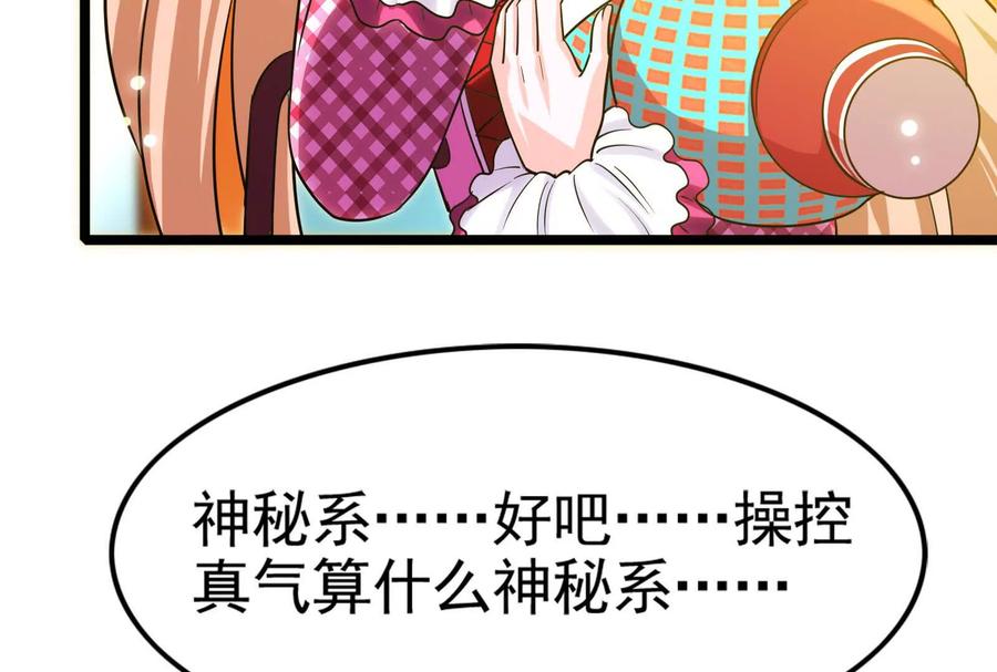 暴君的反穿越大联盟 第59话 四大天王 第30页
