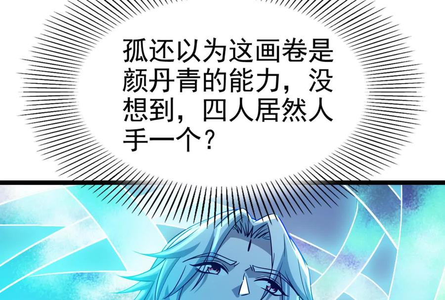 暴君的反穿越大联盟 第59话 四大天王 第143页
