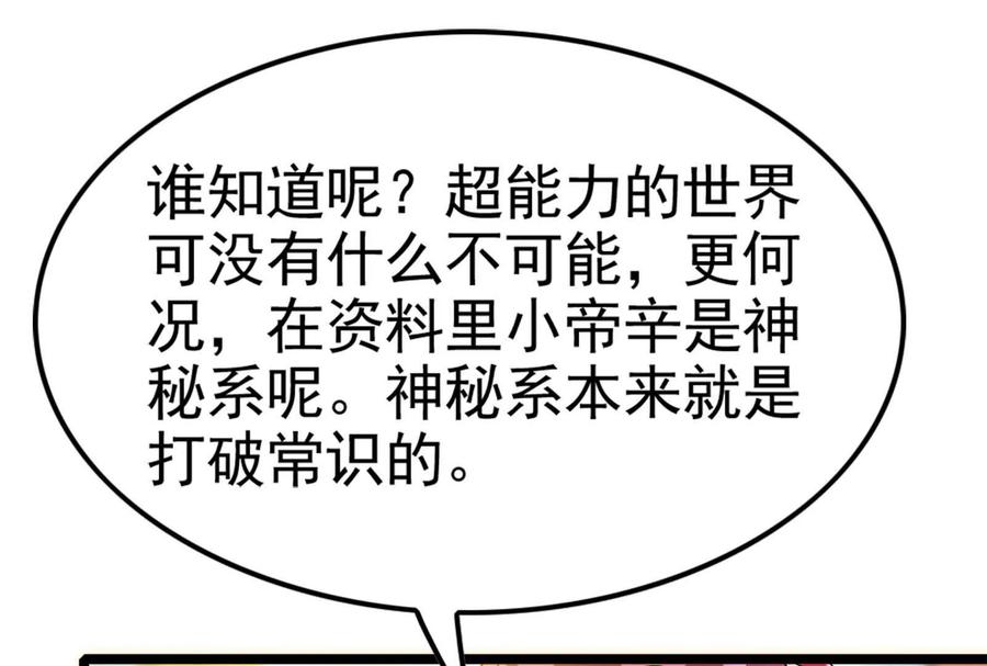 暴君的反穿越大联盟 第59话 四大天王 第28页