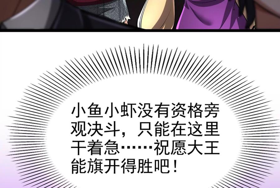 暴君的反穿越大联盟 第59话 四大天王 第55页