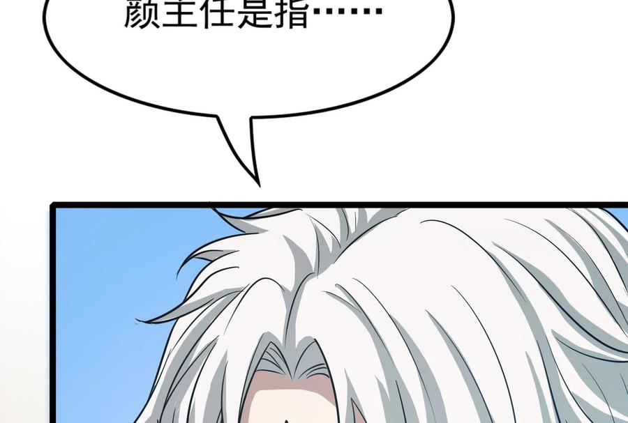 暴君的反穿越大联盟 第59话 四大天王 第95页