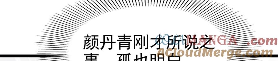 暴君的反穿越大联盟 第59话 四大天王 第177页
