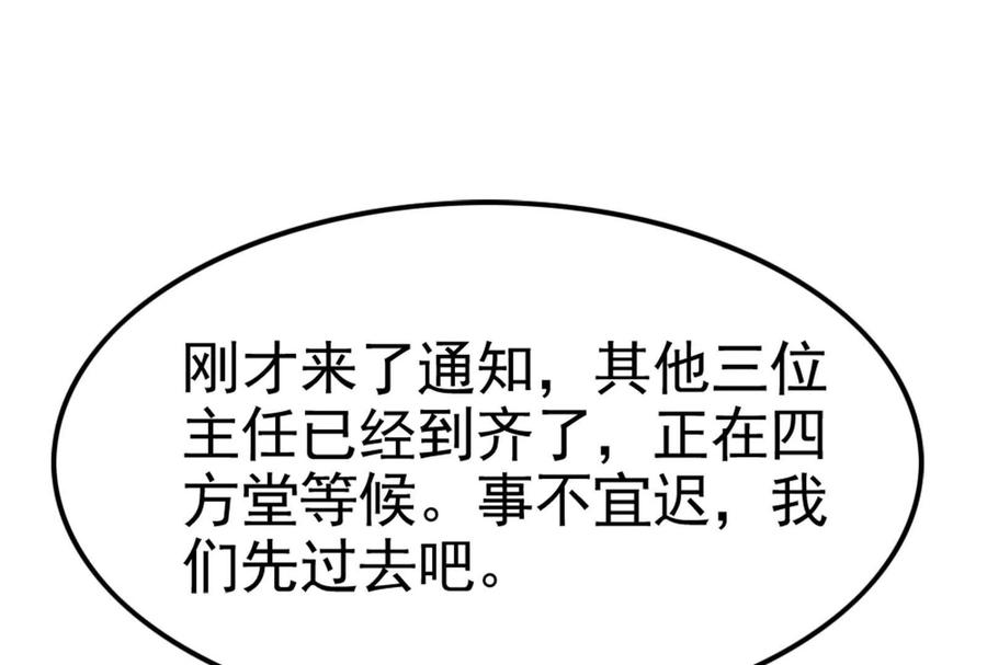 暴君的反穿越大联盟 第59话 四大天王 第74页