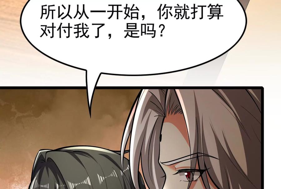 暴君的反穿越大联盟 第59话 四大天王 第84页