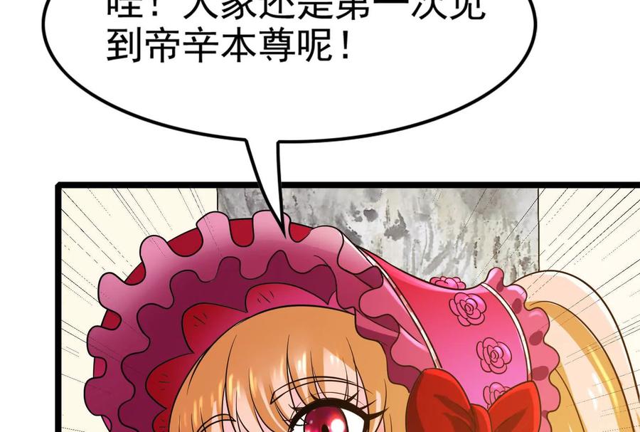 暴君的反穿越大联盟 第59话 四大天王 第110页
