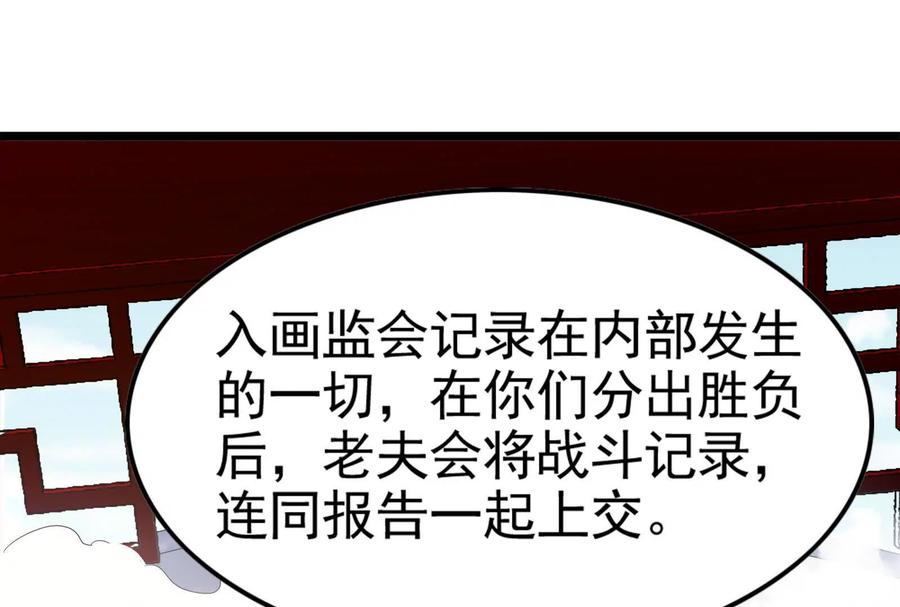 暴君的反穿越大联盟 第59话 四大天王 第167页