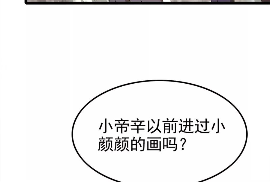 暴君的反穿越大联盟 第59话 四大天王 第154页
