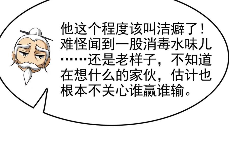 暴君的反穿越大联盟 第59话 四大天王 第46页