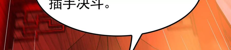 暴君的反穿越大联盟 第59话 四大天王 第171页
