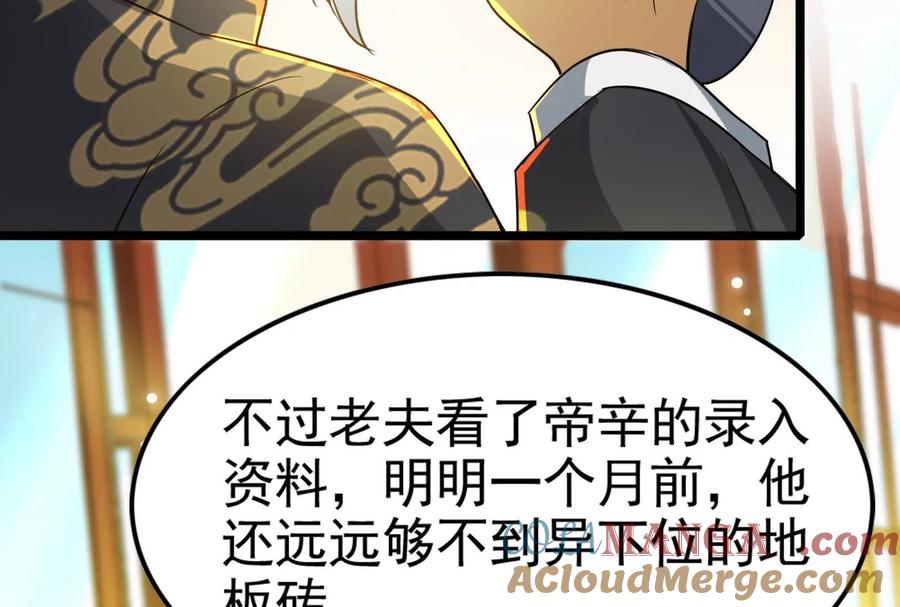 暴君的反穿越大联盟 第59话 四大天王 第9页