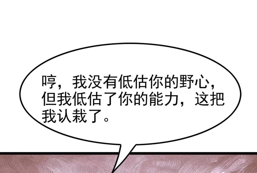 暴君的反穿越大联盟 第59话 四大天王 第86页