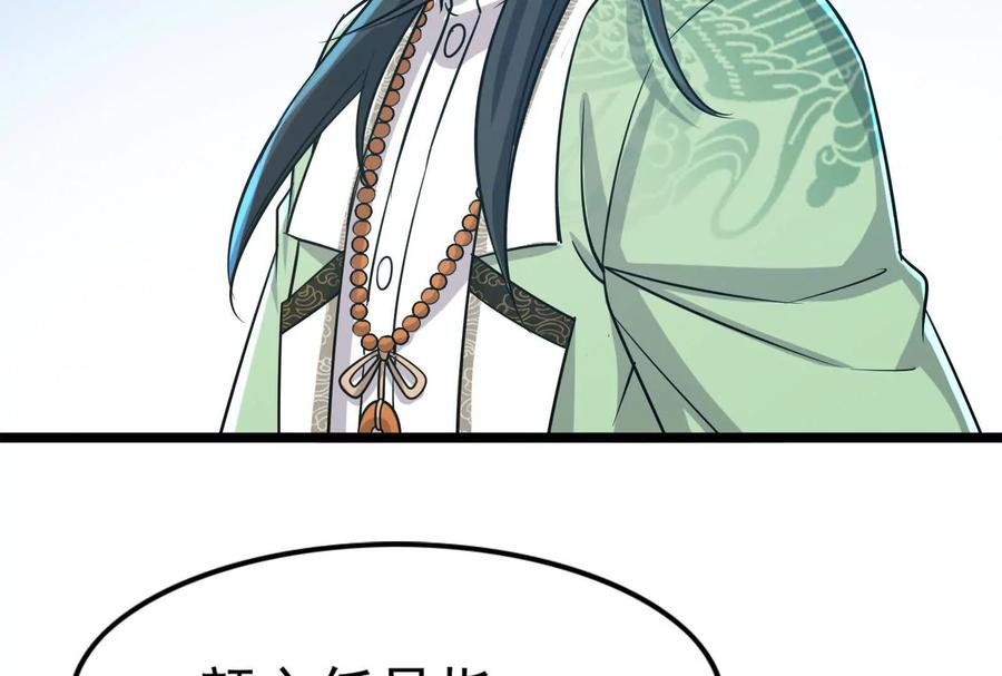 暴君的反穿越大联盟 第59话 四大天王 第94页
