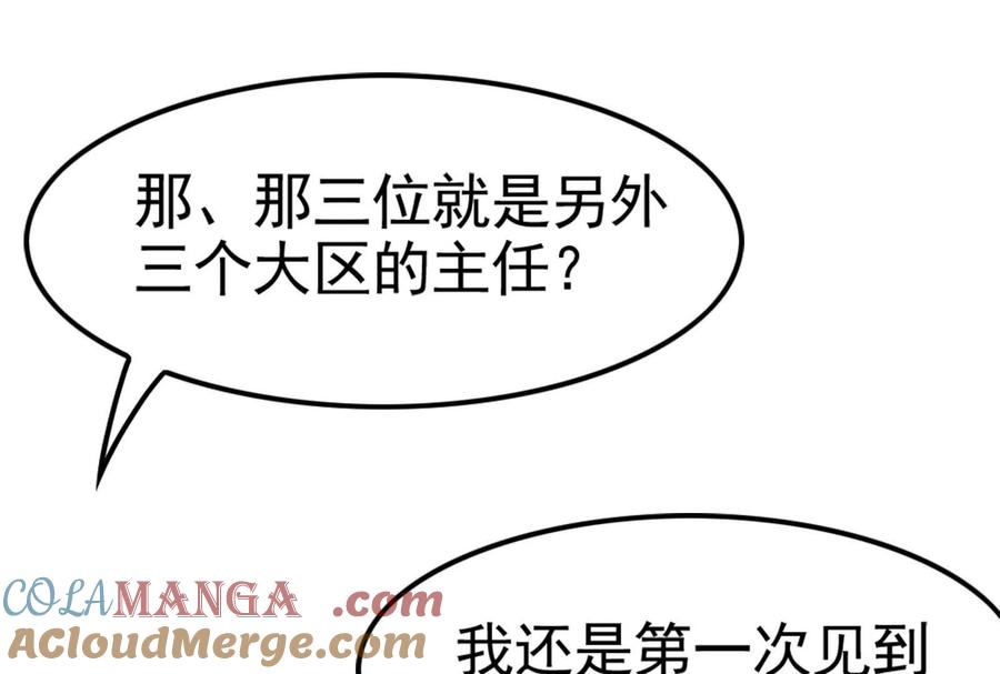 暴君的反穿越大联盟 第59话 四大天王 第49页