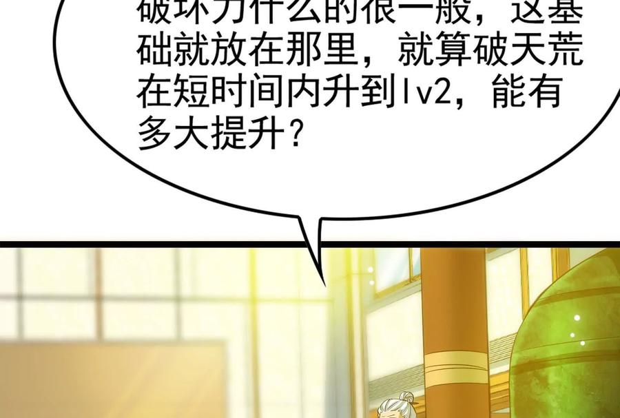 暴君的反穿越大联盟 第59话 四大天王 第26页