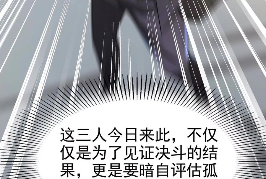 暴君的反穿越大联盟 第59话 四大天王 第180页