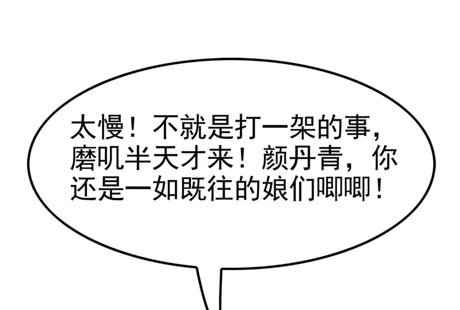 暴君的反穿越大联盟 第59话 四大天王 第107页