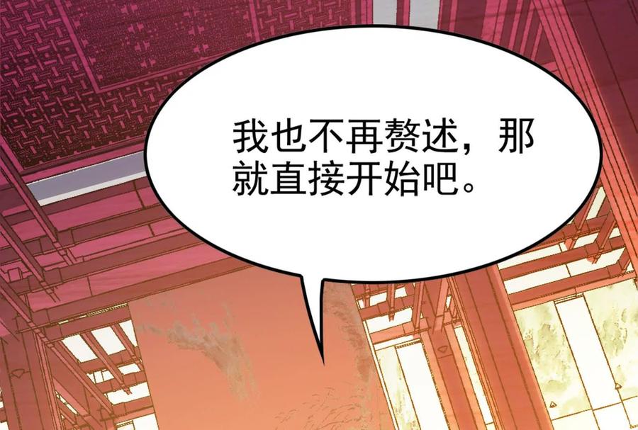 暴君的反穿越大联盟 第59话 四大天王 第118页