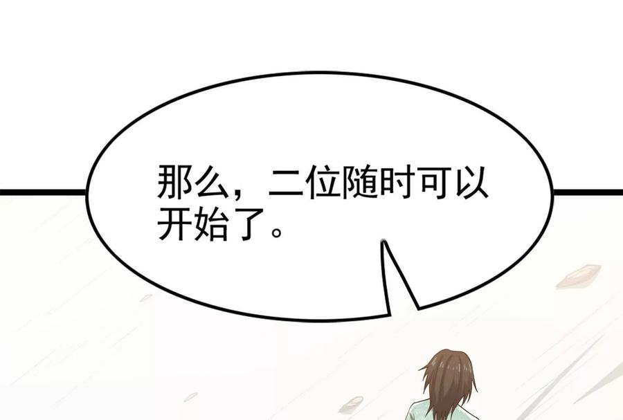 暴君的反穿越大联盟 第59话 四大天王 第174页
