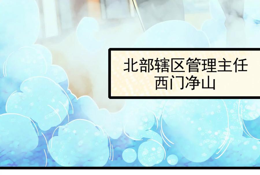 暴君的反穿越大联盟 第59话 四大天王 第42页