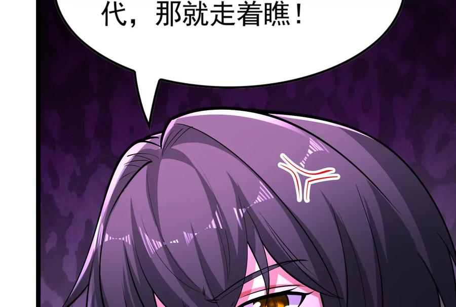 暴君的反穿越大联盟 第59话 四大天王 第78页