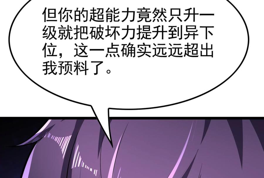 暴君的反穿越大联盟 第59话 四大天王 第70页