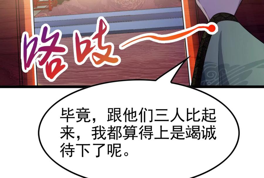暴君的反穿越大联盟 第59话 四大天王 第102页