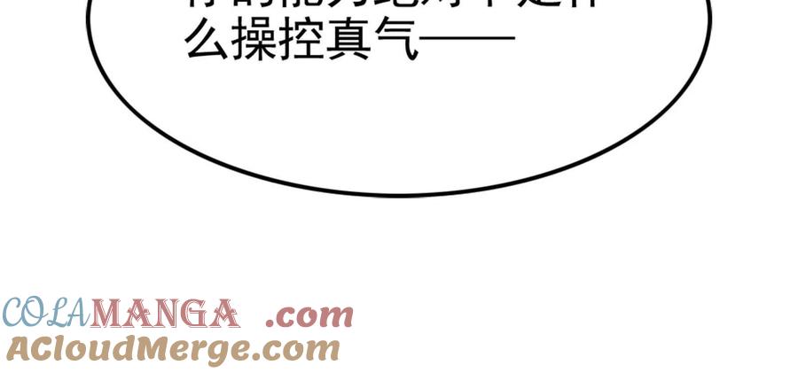 暴君的反穿越大联盟 第59话 四大天王 第73页