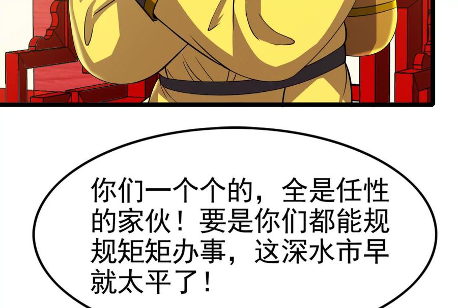 暴君的反穿越大联盟 第59话 四大天王 第128页