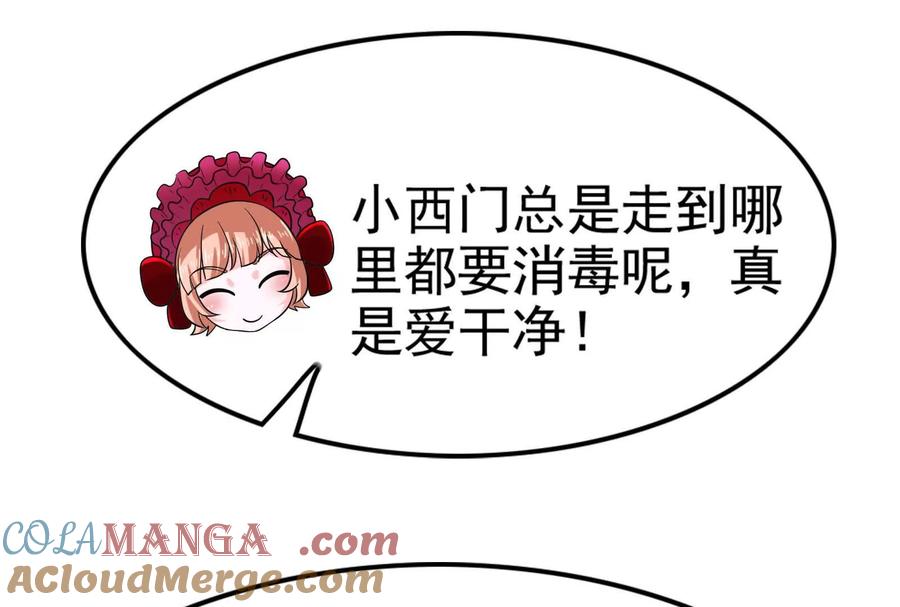 暴君的反穿越大联盟 第59话 四大天王 第45页