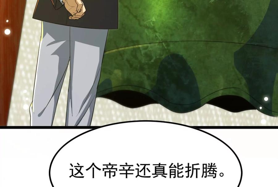 暴君的反穿越大联盟 第59话 四大天王 第7页