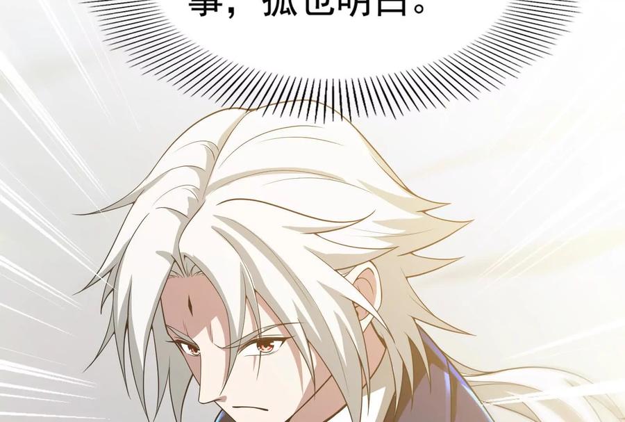 暴君的反穿越大联盟 第59话 四大天王 第178页