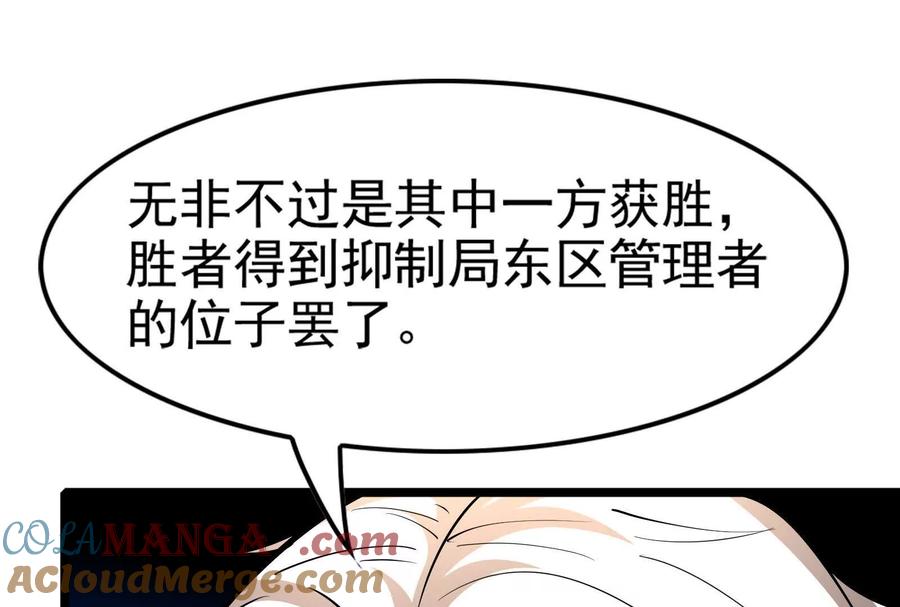 暴君的反穿越大联盟 第59话 四大天王 第89页