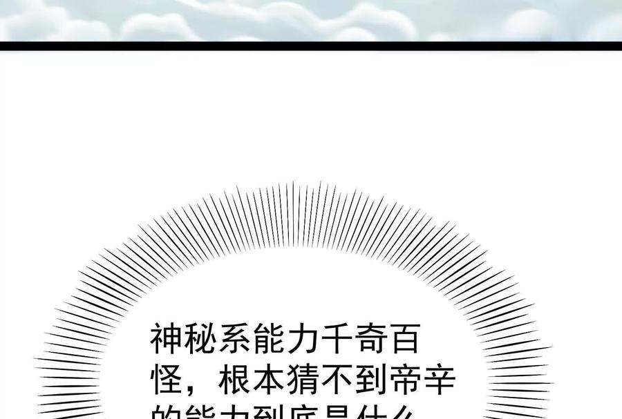 暴君的反穿越大联盟 第60话 热能操控者 第6页