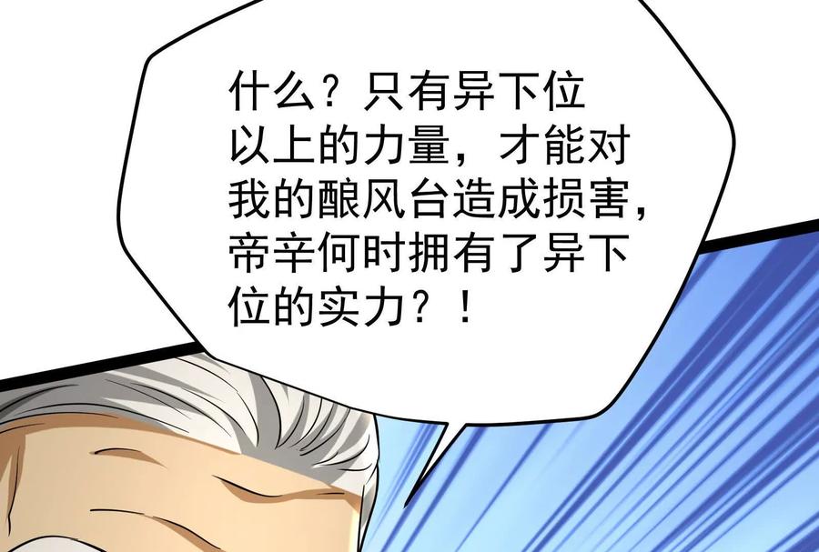 暴君的反穿越大联盟 第60话 热能操控者 第34页