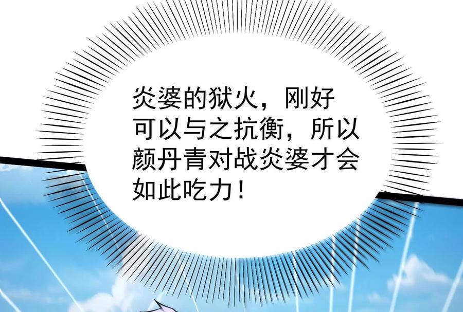暴君的反穿越大联盟 第60话 热能操控者 第51页