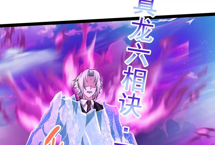 暴君的反穿越大联盟 第60话 热能操控者 第126页